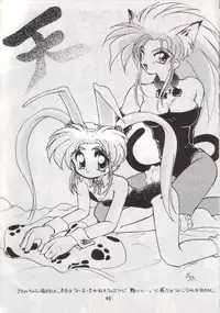 (C48) [RPG COMPANY (Various)] Tenchi Damashii (Tenchi Muyou!)