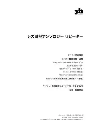 Les Fuuzoku Anthology Repeater | 蕾絲風俗百合集 Ⅱ