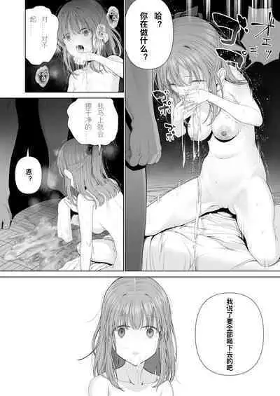 Kowareru Mae ni Yorokobi o Oshiete | 崩壞的我,感受到你的溫暖