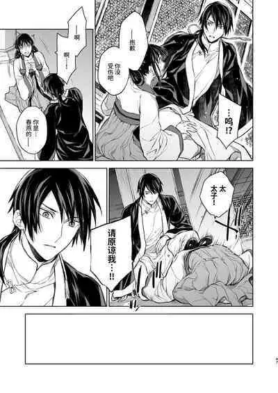 [360 (Kona)] Enran Keichuu Kowa・Kouden2 | 燕岚闺中顾话・后传2 [Chinese]