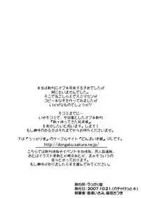 [Ukkaridou (Shimazu Isami, Inari Satsuki)] Gangu Hime Soushuuhen (Gotcha Force) [Digital]