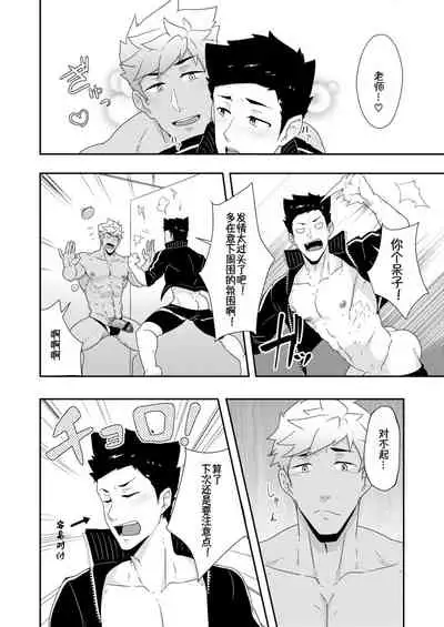 Natsuyasumi no Homo 2