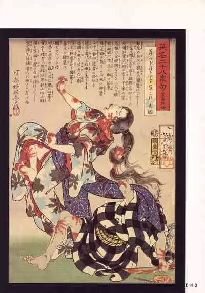 Bloody Ukiyo-e in 1866 & 1988