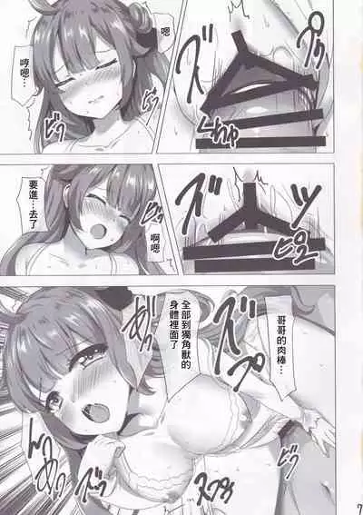 Unicorn to Ecchi na Koto Shiyo