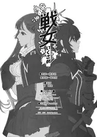 (C80) [Uguisuya, Kacchuu Musume (Uguisu Kagura)] Ikusame (Valkyria Chronicles)