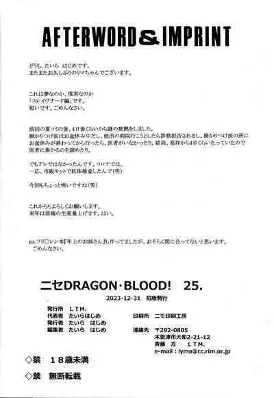 (C103) [LTM. (Taira Hajime)] Nise DRAGON BLOOD! 25 [Chinese][WindSong个人汉化]