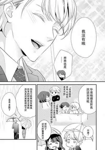 Osananajimi no superuma kajōna aijō hyōgen | 青梅竹馬精液過剩的愛情表現