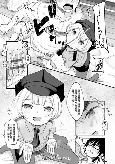 [Kiyomiya Ryo] Mannaka. | 真愛滿溢。 [Chinese] [Digital]