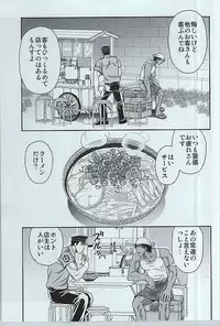 (C88) [Kasshoku Waisei (YANAGI)] Shiru no Nominokoshi wa Genkin desu.