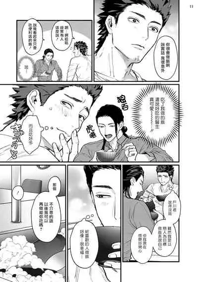 Sensei Shokushin Shite Kudasai | 医生请帮我触诊 4-6