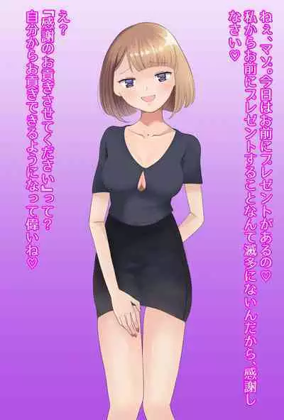【フルボイスCG集】貢ぎ奴○への堕とし方♪ ~マゾを惨めな女性専用ATMに調教する~【全編バイノーラル】