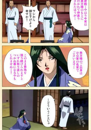 In'yoku emaki ~ yukiyo ni hime wa okasa reru ~ Complete ban