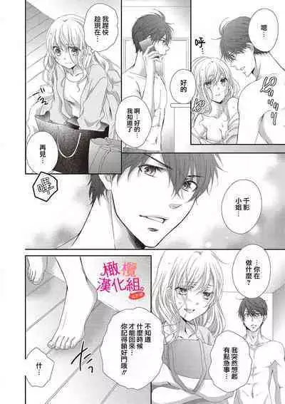 [Miura hiraku] oshi to wa koi ni ochimasen. (Tabun)~01｜不能和自推谈恋爱（或许吧）~01[中文] [橄榄汉化组]