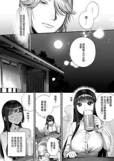 推しに推される異世界転生~洗脳×快楽×共依存えっち~