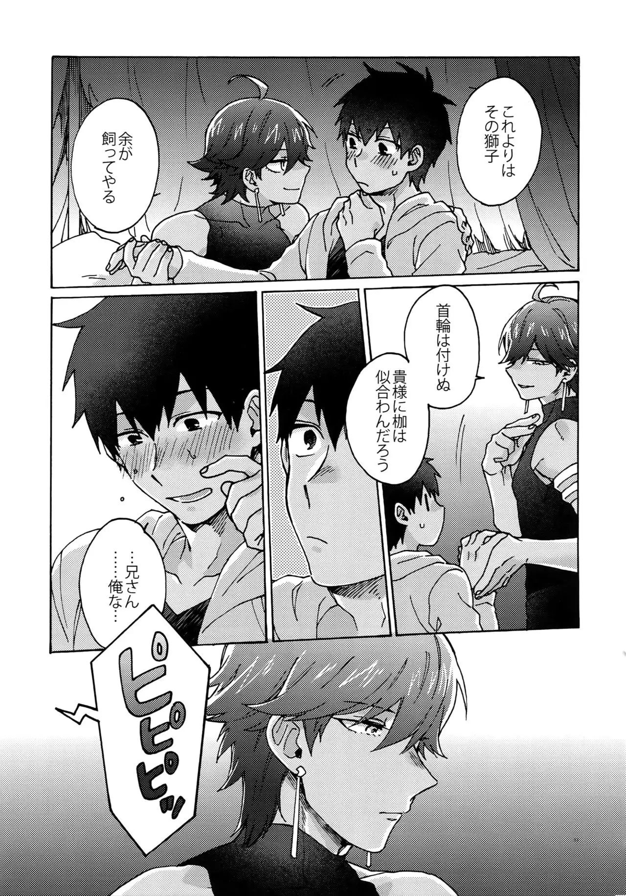 Saigo no Negai o Hoshi ni Shite