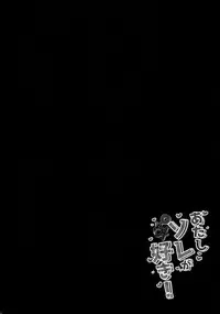 Atashi Sore ga Suki!