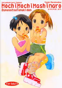 (C67) [Byousatsu Tanukidan (Saeki Tatsuya)] Mochi Mochi Mashimaro (Ichigo Mashimaro) [English] =LWB=
