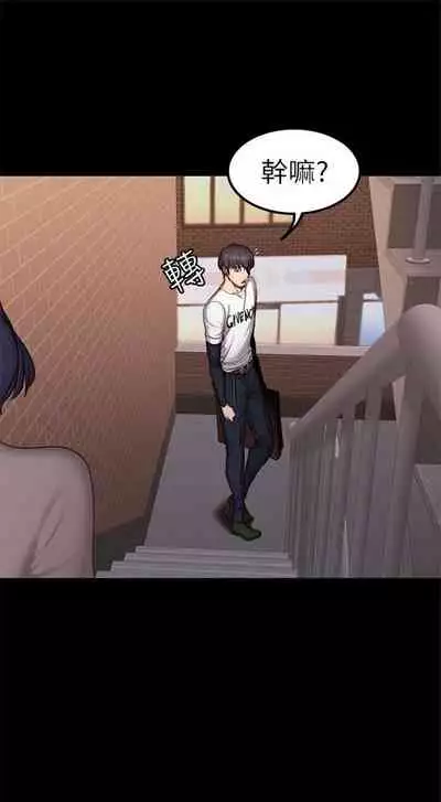 [G.HO & 高孫志] 健身教練 1-84 官方中文（連載中）