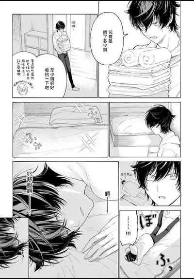 [Shikimi Bibi] Fukujuu to Amagami | 服从与轻咬 Ch. 1-3 [Chinese] [拾荒者汉化组] [Digital]