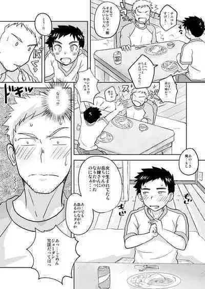 [Kotsumudiya (Kotsumudi)] Oji×Oi [Digital]