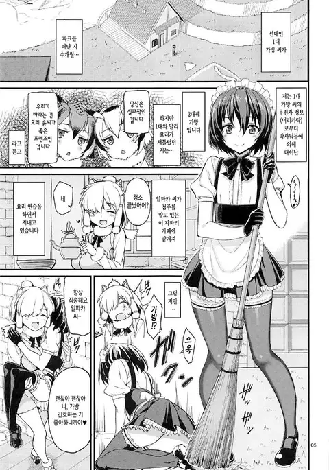 Kemono no Iyashi | 케모노의 치유