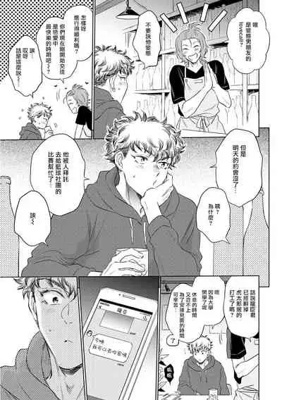 Te Mo Ashi mo Denai! | 束手无策! Ch. 1-6+加笔