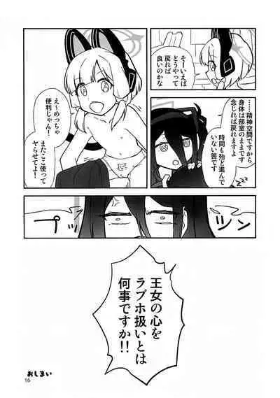 “ふた”りで勇者に“なり”たいです!