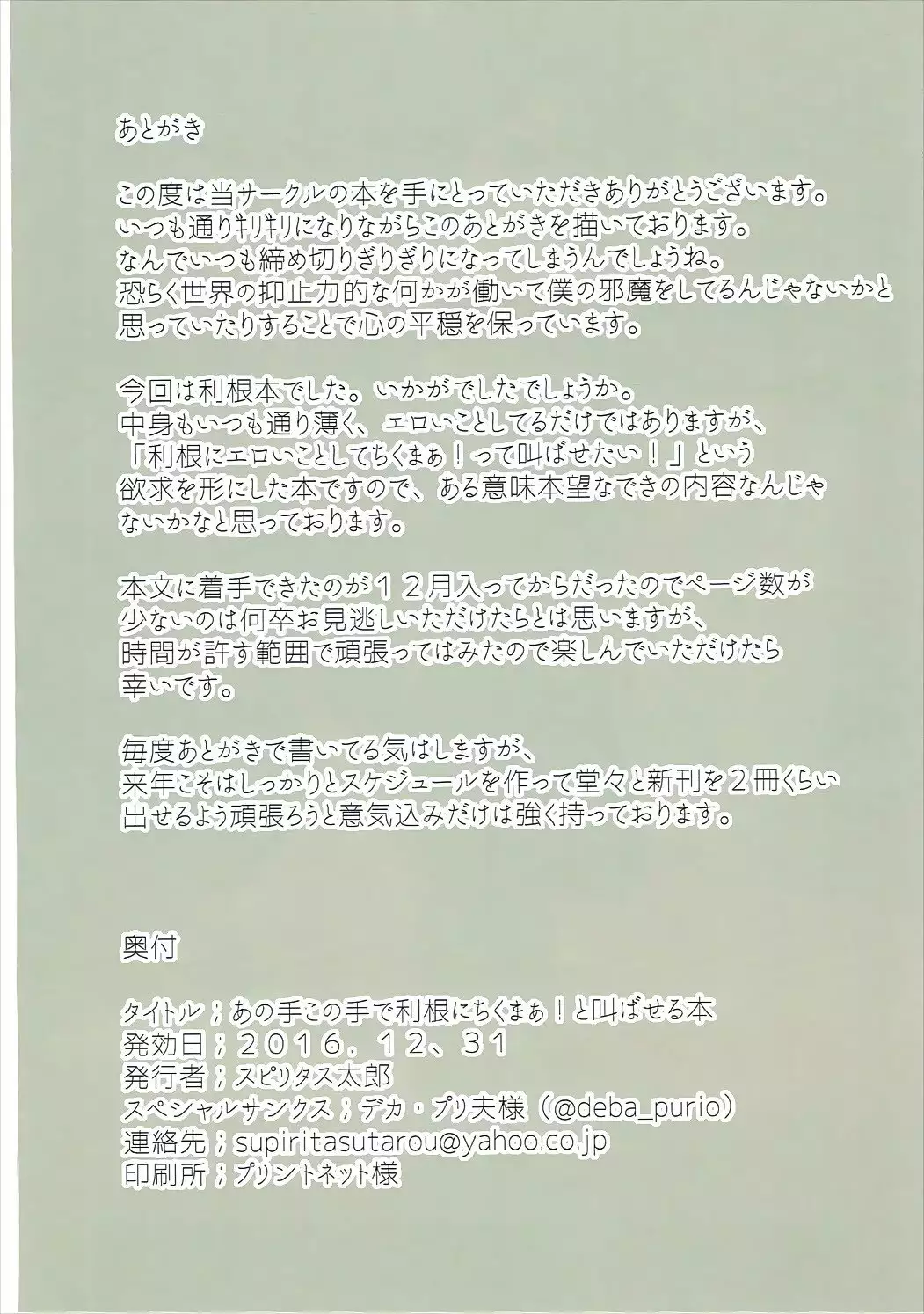 Ano Te Kono Te de Tone ni Chikumaa! to Sakebaseru Hon