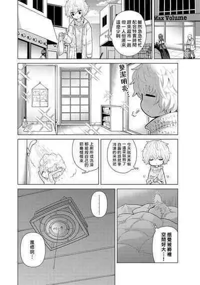 Noraneko Shoujo to no Kurashikata | 與野貓少女一起生活的方法 Ch. 22-39