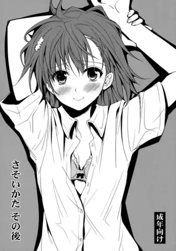 (C77) [Takumi na Muchi] Sasoikata Sonogo (Toaru Kagaku no Railgun) [English]