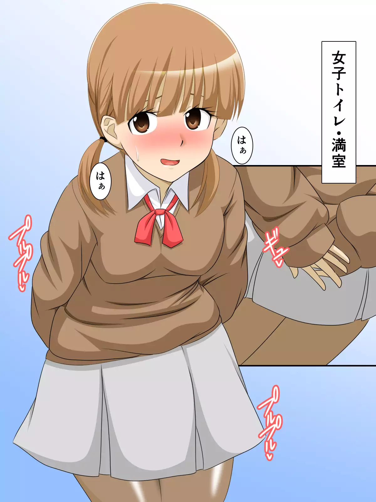 JKがおもらし!JKがおしっこ!