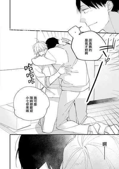 Bokutachi wa Mada Aoku Daigaku Nyuugaku Hen | 青涩的我们 大学入学篇 1-2