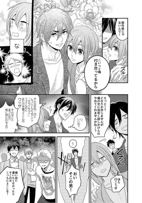 Nyotaika! Aitsu no karada de iku nante. 3