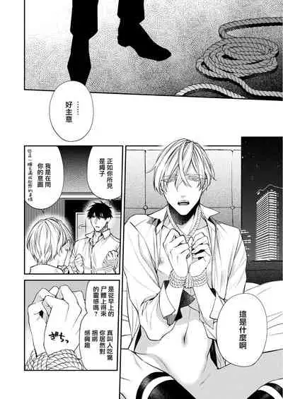 Torokete Otoshite Jigoku made | 沉溺欢愉地狱