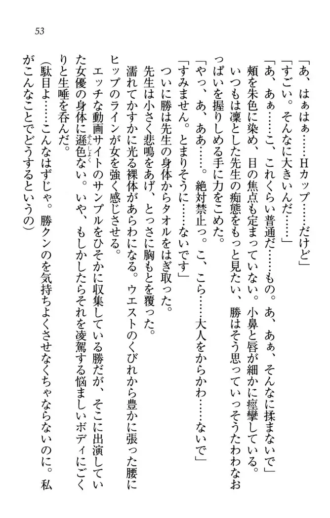 センセイは俺の嫁!?