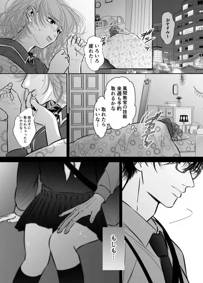 Are mo Kore mo, Kyoushuujo no Kyoukan ni Oshiekomarechaimashita.