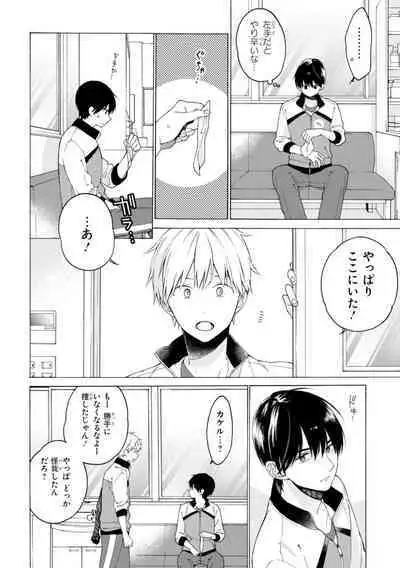 Kimi ni wa Todokanai. 1