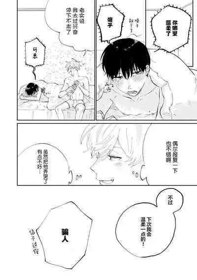 Ore no Osananajimi wa Chou Kawaii | 我的幼驯染超级可爱