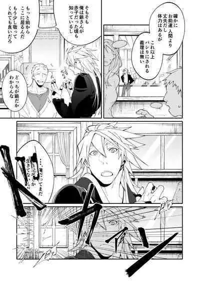 [岸里106] 人外リオン漫画 [Digital]