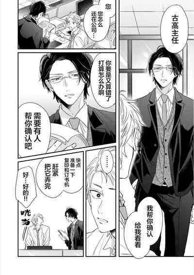 Takasete Kudasai Furutaka Shujin｜请让我抱您古高主任 [Chinese] [看海汉化组] [Digital]