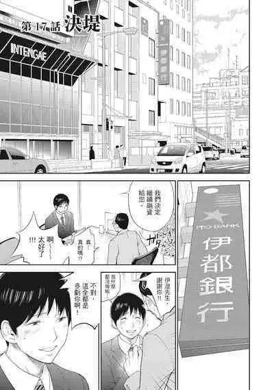 [Shikishiro Konomi] Netoraserare Vol.2 | -NTR-老公要求別人玩弄我 2 [Chinese] [Digital]