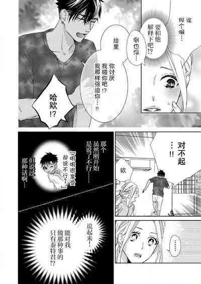 テトくんは魔性~好きなだけイヤって言っていいよ、sugar | 魔性男泰特君~只要喜欢 说讨厌也可以哦、Sugar 1-4