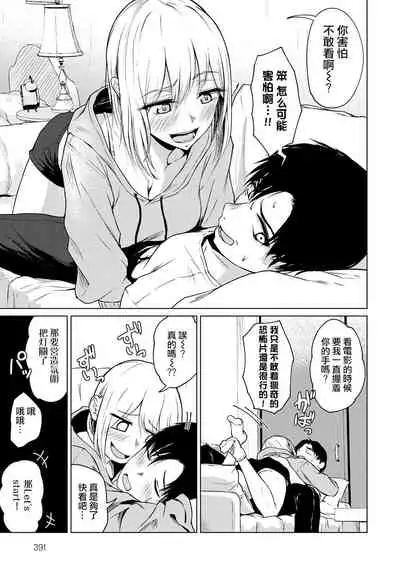 Kowagari wa Docchi? | 害怕的是哪位呢?