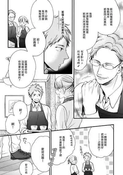 Wakatte Kudasai | 请你明白 Ch. 1-4