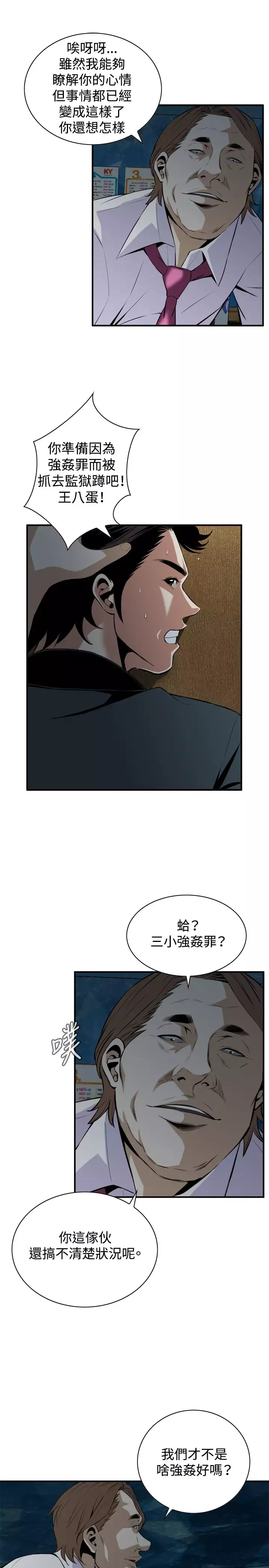 Take a Peek 偷窥 Ch.33-37