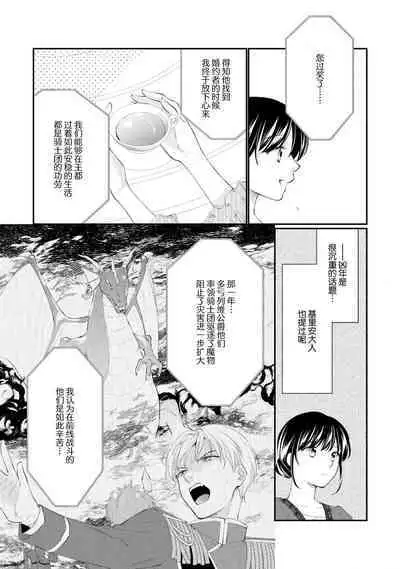 Atarashii Konyakusha wa Watashi o medetakute shikatanai | 新婚约者超宠我 1-11