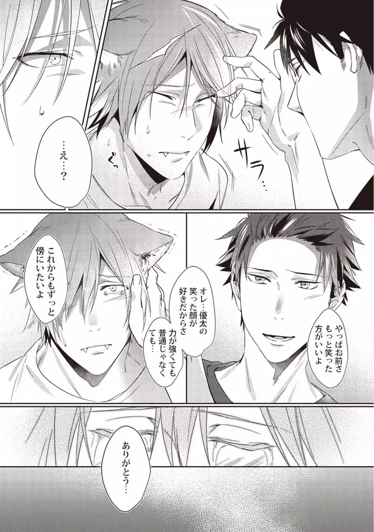 Tsukiyo wa ecchi na okubyou ookami