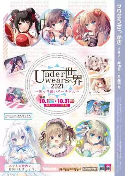 [Melonbooks] Gekkan Uribou Zakka Ten 2021-10-01 Goro Hakkougou [Digital]