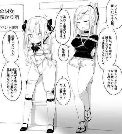 [ウラマコト] デパート型SMイベント会場・迷子のM女誘拐連れ回し