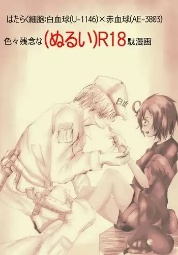IHataraku saibō nurui R 18-da manga (hataraku saibou]